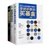 基金投资入门与实战技巧套装3册：零基础学基金定投+指数基金投资从新手到高手+手把手教你买基金