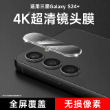 KOOLIFE【两片】适用 三星s24+镜头膜 Galaxy S24+手机后置摄像头保护圈贴膜AR增透超薄高清耐刮防尘膜