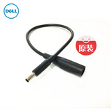 戴尔（DELL） 笔记本电脑电源适配器 原装 充电器 电源线 接口转接线 大口转小口 7.4mm转4.5mm