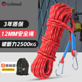 哥尔姆安全绳高空作业绳套装保险绳攀岩登山绳12mm RW179红色20米