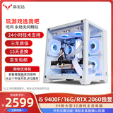 【99新】酷睿i5 i7四核电竞设计独显游戏办公家用 网课 台式电脑主机 攒机DIY组装机 套餐9(酷睿i5+16G+RTX2060)