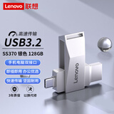 联想（Lenovo）128G 手机U盘 Type-C USB3.2 双接口旋转优盘 金属耐用 商务办公必备 SS370系列银色