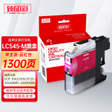 臻印彩适用兄弟DCP-J100 J105 J3720 J3520 MFC-J200打印机墨盒 LC545M红色墨盒