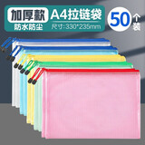 金蝶 金蝶A4网格拉链袋 加厚透明拉链文件袋手提A5文件保护袋防水资料试卷收纳小学生文件袋 【加厚防水50个装】A4拉链文件袋W1001混色