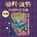 【25周年纪念版】哈利波特与阿兹卡班囚徒 25周年纪念版  京东自营 人民文学出版社 初版封面焕新重制 阅读 童书  黑色星期五 一升二衔接 小升初衔接 