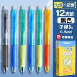 晨光热可擦笔 魔力擦笔 优握可擦中性笔0.5mm 3-5年级可爱卡通男女小学生用摩易檫可擦水笔 【优握 按动】可擦黑色 12支