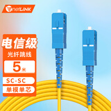 netLINK 电信级光纤跳线 SC-SC 单模单芯5米 9/125光缆熔接尾纤 1条 HTF-SC-SC/SM-5