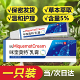 祥医堂5%咪奎莫特乳膏外用乳膏米喹莫特草本软膏20g/支