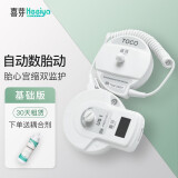 喜芽胎儿监护仪胎心仪孕妇家用观察医用胎儿胎心测数胎动宫缩多普勒 基础版30天租赁