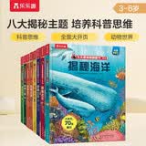 乐乐趣揭秘太空系列8册儿童立体翻翻书3-6-10岁海洋恐龙人体动物大脑营养地下儿童健康饮食习惯小学生科普百科课外读物故事绘本