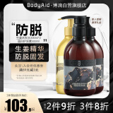 博滴（BodyAid）生姜防脱洗发水清爽育发洗发乳（洗发露300ml*2+蛋白护发素300ml)