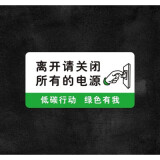 定製請節約用電用紙隨手關燈貼紙用水下班時請關閉電腦電源標誌珍惜