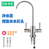 泉清氧 净水器2分双出水龙头304不锈钢无铅直饮水龙头双孔双水纯水机配件各大品牌通用水龙头