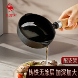 三四钢泼油小锅热油小锅煎蛋锅铸铁烧油神器浇炝鸡蛋专用锅燃气灶淋油 13cm+支架