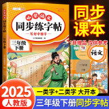 斗半匠 三年级下册字帖 三年级语文同步练字帖 小学生练字帖每日一练 写好中国字 硬笔钢笔字帖生字笔画笔顺练习