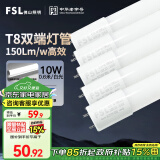 FSL佛山照明t8高光效灯管LED长条灯节能0.6米10W日光色6500K5只装