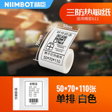 精臣 B3S/B21/B1/B203/B31/B4标签打印纸 服装吊牌商品价格食品商品配料表有效期日期热敏不干胶贴纸 (24)50*70-110张 白色