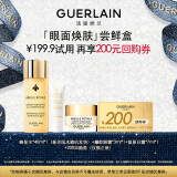 娇兰（Guerlain）回购券 眼霜3ml+日霜7ml+蜂皇水40ml试用装小样护肤品