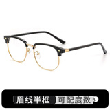 景律诗男女同款痞帅半框近视眼镜可配有度数镜片平光防蓝光眼睛斯文男潮 黑金 无度数防蓝光眼镜0度