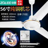 ZOLEE中联大风力家用吊扇音轻卧室客厅塑料遥控蚊帐床上微风扇小电风扇/ 56寸铁叶-75W-铜芯-3档变速