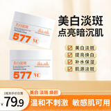 芈媛577美白祛斑霜淡化斑点男女提亮肤色补水保湿滋润修护乳淡斑面霜 三盒【中度祛斑】