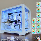 京品鹿律动纯白色游戏电脑机箱台式240/360水冷海景房MINI竖装全透明argb4090 律动+光线（白）RGB九风扇套装（支持5v同步）