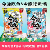 钓鱼王 一包搞定今晚吃鱼香钓鱼饵料野钓通用鲫鱼鲤鱼全能饵料 今晚吃鱼+今晚吃鱼香