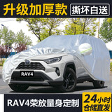丰田RAV4荣放车衣车罩专用加厚2020款2021款双擎汽车防雨防水防晒罩遮阳隔热全罩 丰田RAV4荣放车衣罩 车套汽车罩盖布遮阳伞