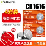 德力普（Delipow）CR1616纽扣电池 3V 4粒装 车钥匙电池 高倍率电芯 锂电池 4S店推荐