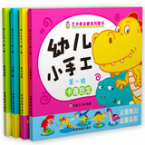 幼儿小手工（套装共4册）