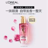 欧莱雅（LOREAL）奇焕润发护发精油美发修护卷发直发头发干枯毛躁免洗头发精油 【玫瑰芬芳】玫瑰精油100ml