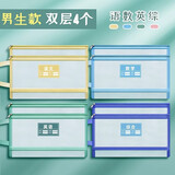 西语透明网格学科科目分类袋双层A4文件袋小学生试卷收纳袋拉链袋透明书袋课本分科学习资料手提文具袋 【双层男生款4个】语数英综合