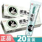 冰浪冰蚕草本抑菌中药乳膏软膏 可搭配止痒膏 20盒装