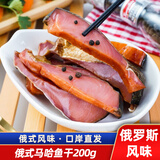 Vitba俄罗斯风味大马哈鱼干烟熏鱼干肉下酒菜国产俄式特色美食速食品 俄式马哈鱼干200g