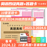 备考2024年12月大学英语四级考试真题试卷英语四级真题十套真题带解析含6月真题 内含四级高频词汇小册子 四级真题+10套答题卡