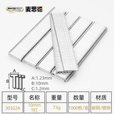 麦思德（MASTERPROOF）打钉枪配套枪钉手动码钉枪钉子门型钉U型钉直钉T型钉三用升级四用 10mm T型钉-1000枚/盒