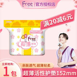 FREE飞（Free）卫生巾日用240mm棉柔表层日夜用组合迷你巾姨妈巾 棉柔护垫  1包/28片
