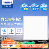 飞利浦（PHILIPS）LED集成吊顶灯平板灯厨房灯卫生间浴室灯面板灯厨卫铝扣板灯具 【高亮大尺寸】36w中光600x600