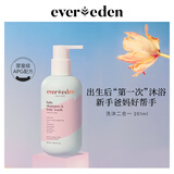 EVER EDEN 安唯伊婴儿洗发沐浴露 宝宝低泡温和无泪洗发水沐浴露251ml