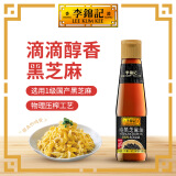 李锦记 纯黑芝麻油207ml【一级】100%芝麻香油 头道压榨 火锅油碟凉拌