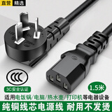 轩邑  苏泊尔米家美的电饭煲电源线九阳电压力锅线小熊美菱三孔插头蒸锅九阳豆浆机电脑台式机 1.5m