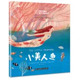 世界经典童话  国际大师轻绘本  小美人鱼 