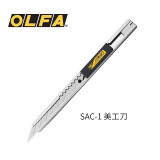 爱利华日本爱利华 OLFA SAC-1 30度角美工刀小刀汽车贴膜拆快递工业用刀开箱神器裁纸刀金属刀架 SAC-1