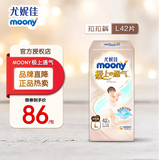 MOONY尤妮佳(MOONY)极上通气纸尿裤婴儿尿不湿拉拉裤透气小内裤成长裤 极上拉拉裤 L42片(9-14kg)