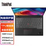 ThinkPad 适用联想笔记本电脑键盘膜 防尘键盘垫/屏幕膜 保护膜贴膜 X13 (Gen2-3) 2021-2022款 TPU透明键位键盘膜