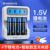 海科盛 J818 5号/AA可充电锂离子电池组电压1.5V真实容量2000mAh真实能量3000mWh 4节/盒 智能显屏快充充电器白+5号锂电池 4节