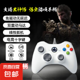 游戏手柄黑神话悟空适用于Xbox360pc电脑版Steam无线5nba2k22双人成行震动线性板机有线游戏手柄 有线手柄【电脑电视通用】白色