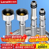 莱尔诗丹（Larsd）100CM冷热进水软管 面盆/厨房水龙头尖头上水软管加长水管RG710A
