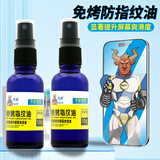 牛烨【手感更爽滑】手机疏油层钢化膜玻璃屏幕修复液免烤防指纹油修补液划痕手机膜平板电脑电竞液喷雾 升级【爽滑手感，加倍抗指纹】2瓶装
