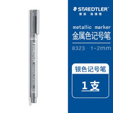施德楼（STAEDTLER） 金属笔相册笔记号笔马克笔贺卡笔油漆笔明星签名笔请帖笔8323 银色 单支
